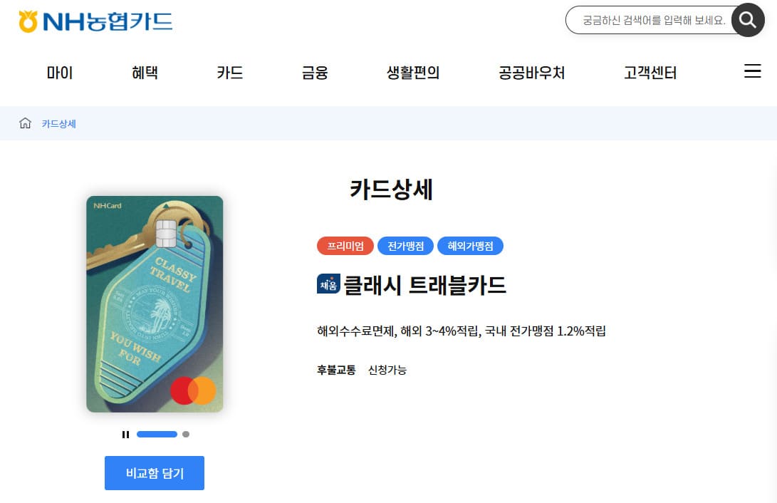 농협카드 홈페이지 바로가기 card.nonghyup.com