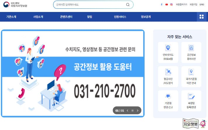 국토지리정보원 누리집 (www.ngii.go.kr/)