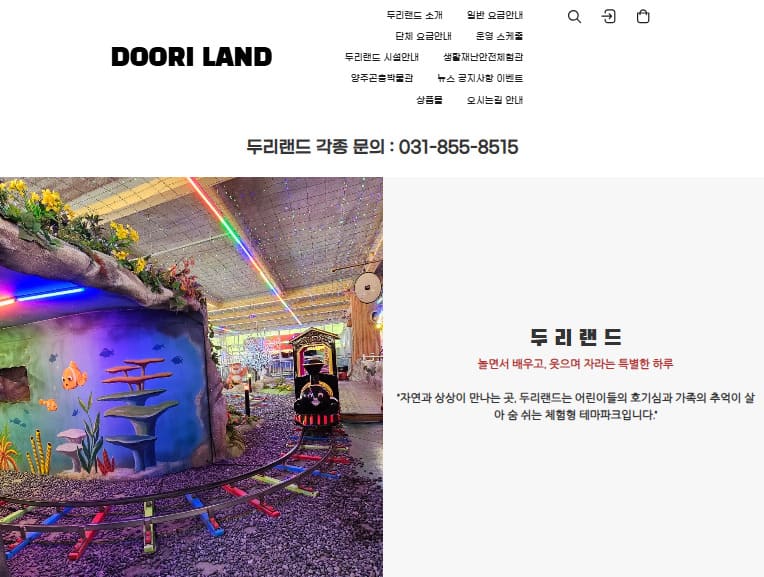 두리랜드 홈페이지 (www.dooriland.co.kr)